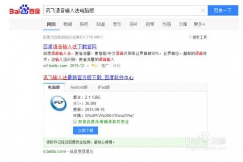 使用讯飞麦克风在电脑上语音输入怎么操作?