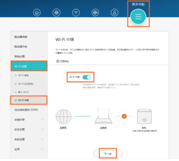 华为荣耀路由Pro(WS851)中继设置简单教程