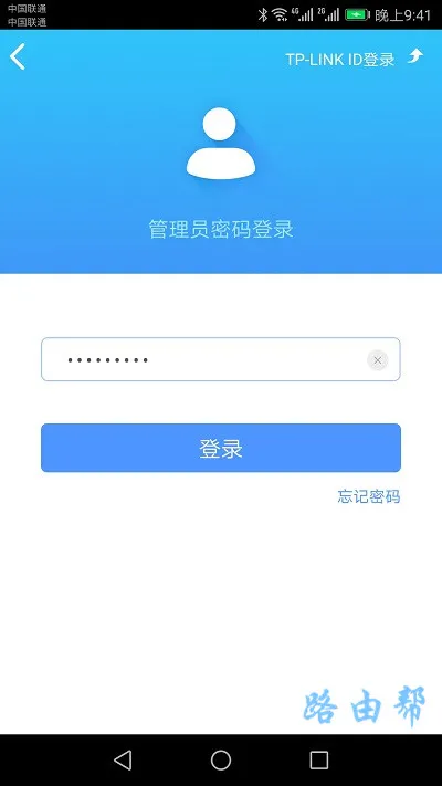 TP-Link路由器用APP修改密码简单教程