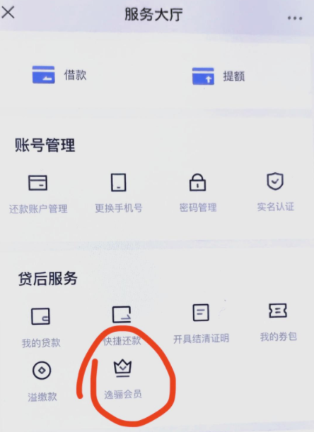 安逸花里面的逸骊会员怎么取消？三种方法！附取消步骤图