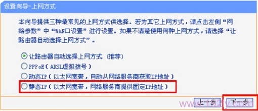 如何设置无线路由器的静态IP以实现上网