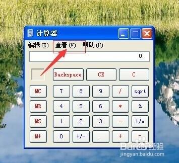 怎么使用电脑自带的计算器16进制转换等功能?