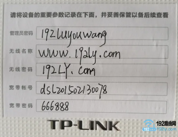 TP-Link TL-WDR5820无线路由器设置方法