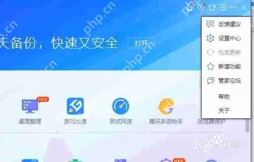 腾讯电脑管家怎样设置漏洞修复提醒