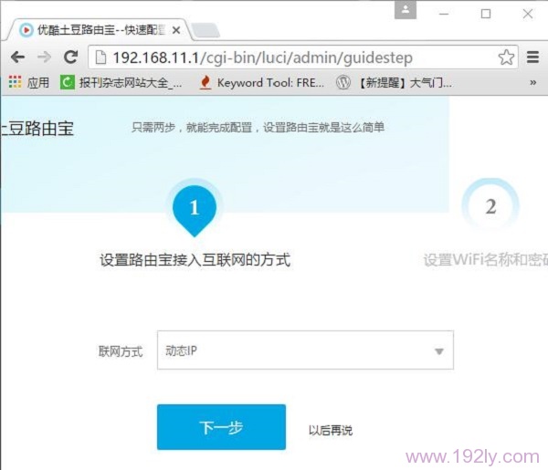 优酷路由宝设置方法详解