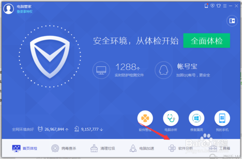 电脑管家怎么分析软件?