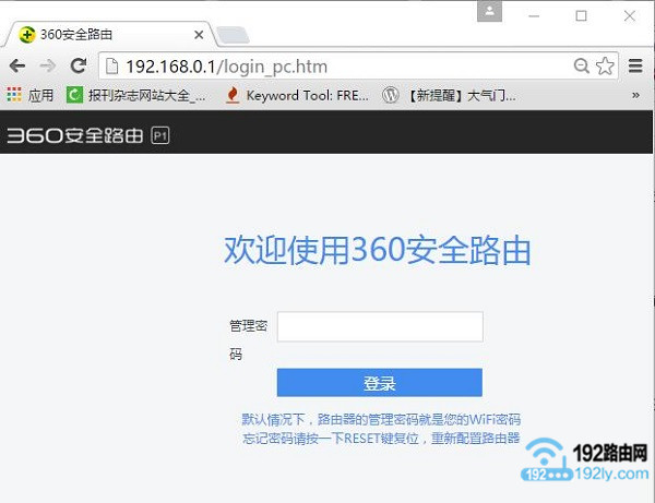 360安全路由p1管理密码是多少？