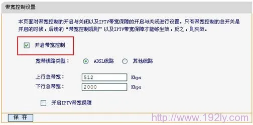 迅捷Fast FWD105限速设置，IP宽带控制，文字精炼＜30字符
