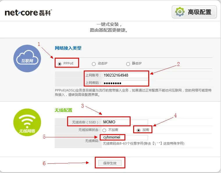 Netcore磊科无线路由器设置指南(Windows 7)