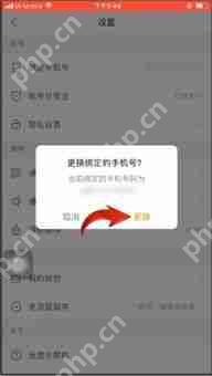快手极速版如何解除手机号绑定