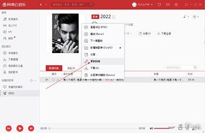 网易云音乐电脑版怎么查看歌曲ID