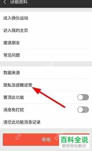 微信运动误点赞如何取消