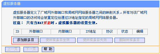 TP-Link TL-WDR6300路由器如何设置端口转发（虚拟服务器）