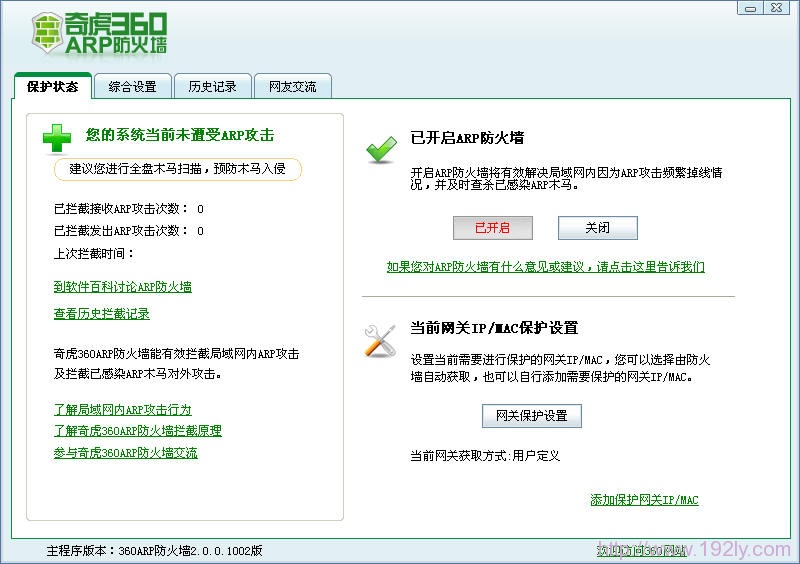 360ARP防火墙有效防止网络攻击，保护您的上网安全。
