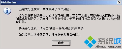 进入PE系统DiskGenius工具搜索电脑磁盘中丢失分区的方法
