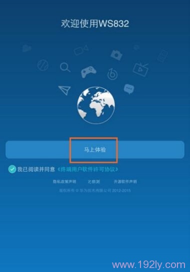 用手机设置华为WS832路由器简单教程