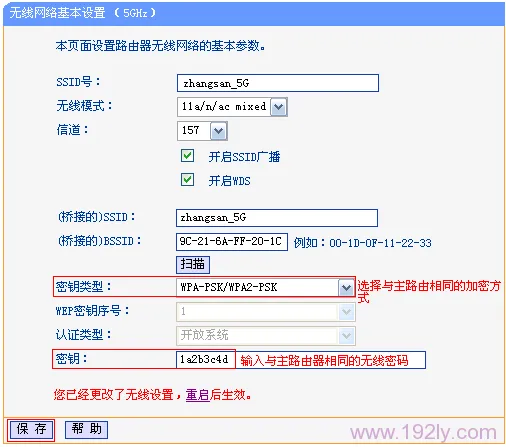 TP-Link TL-WDR1100 5G无线WDS桥接设置指南