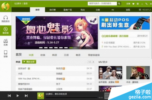 qq音乐2016电脑版怎么设置伴唱和伴奏?