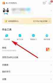 作业帮如何参与答题