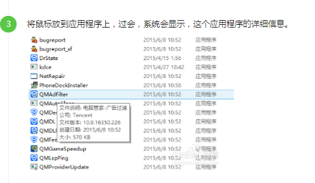 如何去除腾讯电脑管家的安全功能(QQ加速保持)