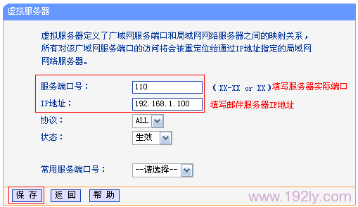 TP-Link TL-WR842N路由器如何设置端口转发（虚拟服务器）
