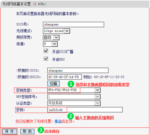 水星(MERCURY)MAC1200R V1.0如何设置WDS桥接？