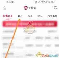 猫眼专业版如何查看票房