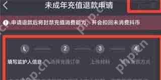 抖音未成年充值如何退款