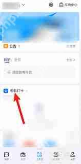 钉钉如何开启人脸识别功能