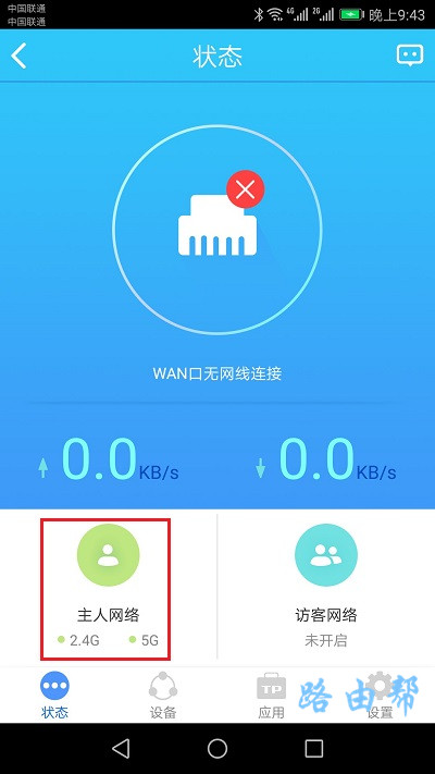 普联路由器app设置密码，要求短文字数小于30字符。