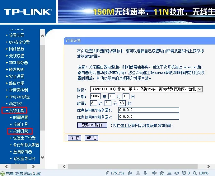 TP-Link路由器升级详细教程