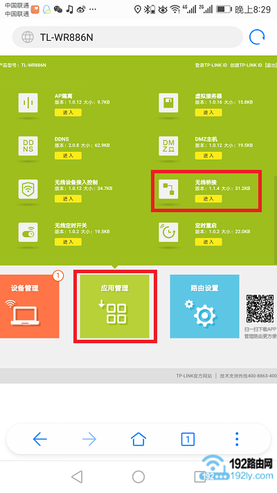 手机怎么设置路由器WDS桥连方法