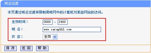 TP-Link无线路由器如何设置域名过滤？