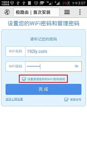 HiWiFi极路由手机设置简单教程