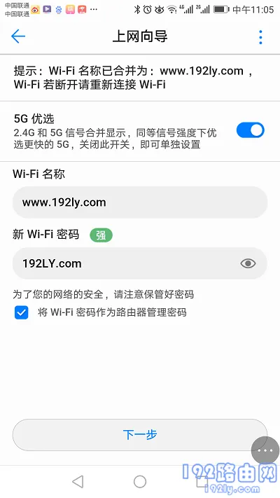 华为WS5200做二级路由器的设置方法