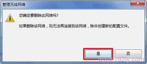 win7笔记本删除wifi热点记录方法