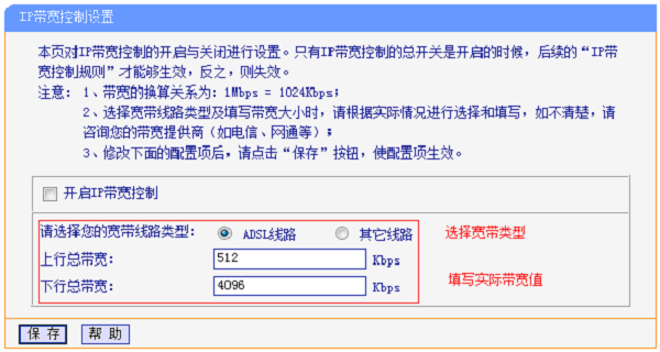 TP-Link TL-WR2041+设置IP宽带控制限制网速方法