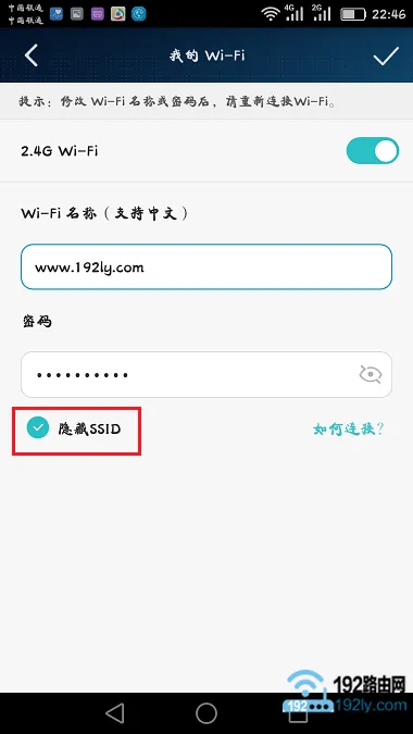 手机设置隐藏WiFi信号的方法步骤教程