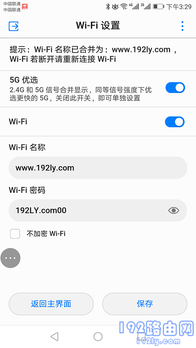 如何重新设置华为路由器的WiFi密码