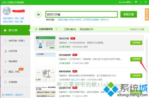 电脑打开网页速度慢怎么办