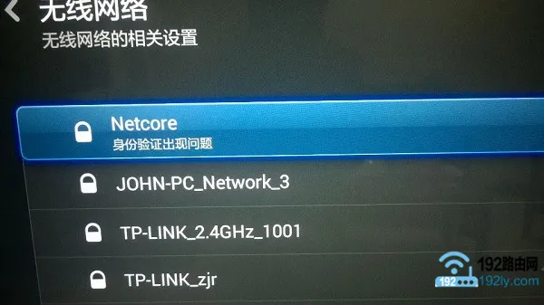 手机连接WiFi身份验证出问题，尝试重启路由器或忘记网络后重新连接。
