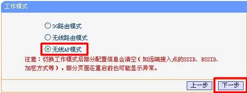 TP-Link迷你TL-WR703N无线路由器设置指南(无线AP模式)