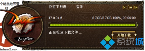 电脑下载DNF无法打开安装文件怎么解决
