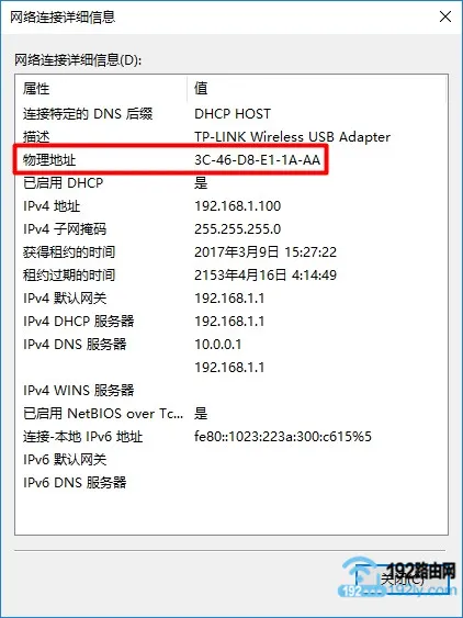 TP-Link路由器设置防止他人蹭网导致他人无法上网的方法