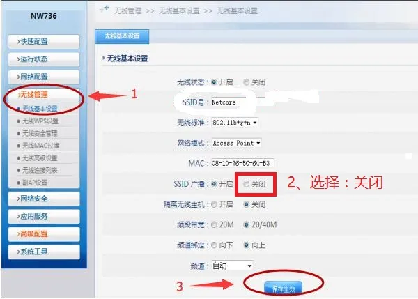 磊科路由器隐藏wifi信号的方法步骤