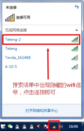win7如何连接隐藏wifi？首先打开网络和共享中心，点击“设置新的连接或网络”。
