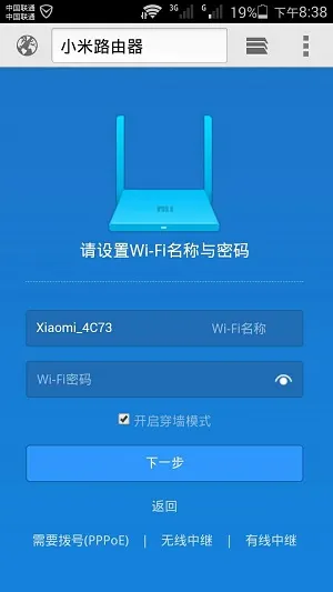 小米路由器mini手机设置简单教程