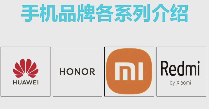 排名前十的手机品牌是哪些？2025手机销量品牌排行榜前十盘点