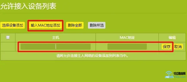 TP-Link路由器设置防止他人蹭网导致他人无法上网的方法