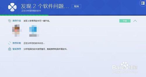 电脑管家怎么分析软件?